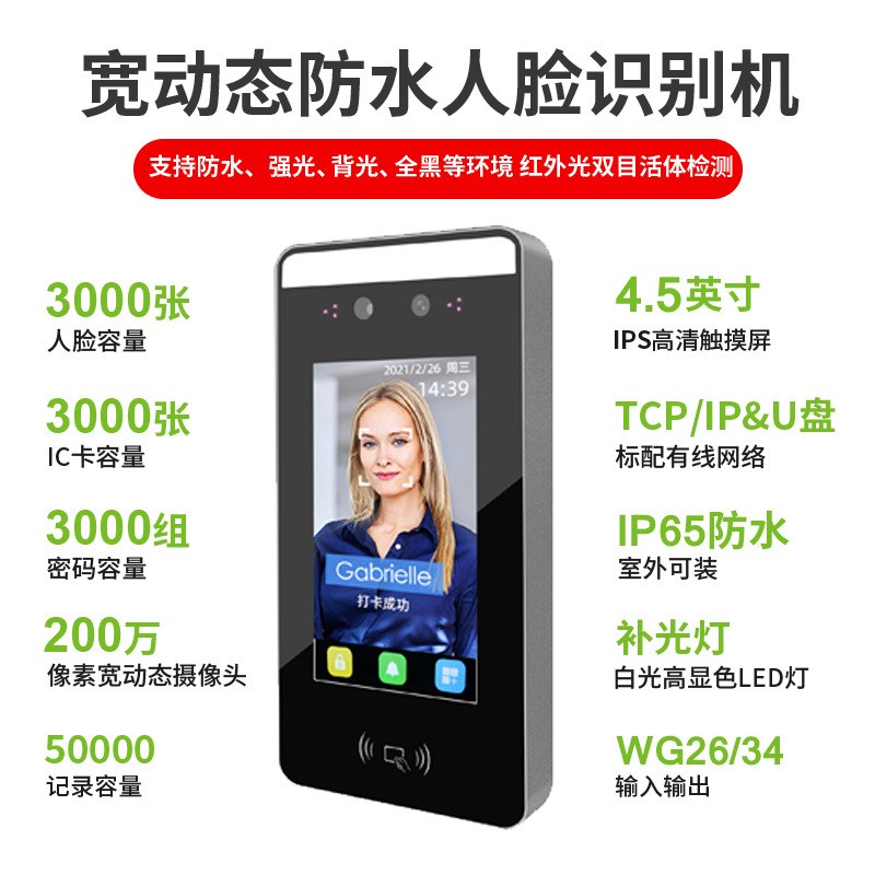 Dynamic Face Recognition Access Controller Attendance Machine All-in-One Facial Time Recorder Office Outdoor Waterproof