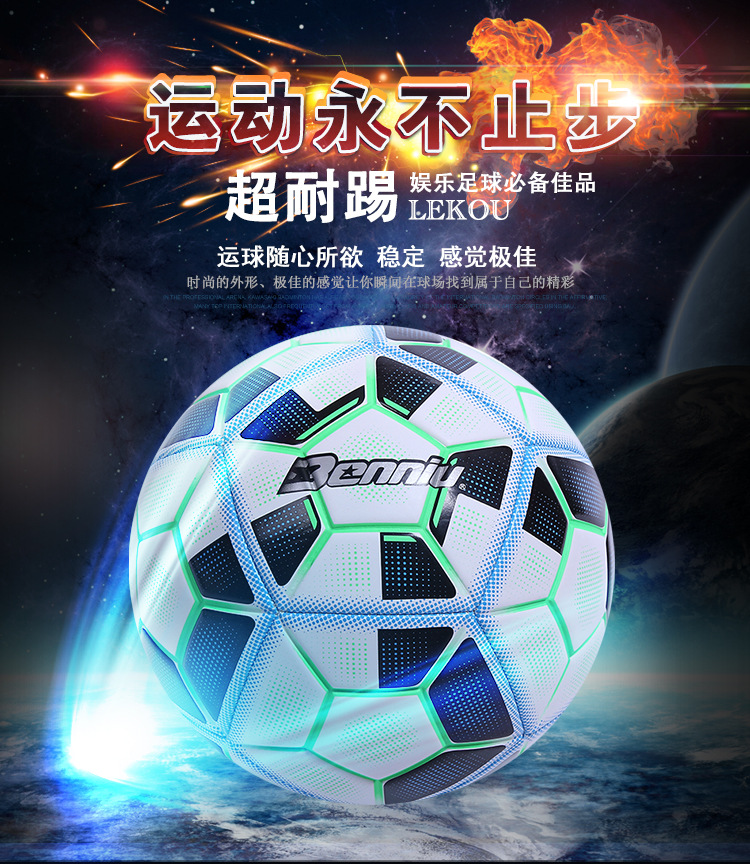 New sports goods machine sewing PU 11 generation football youth wear-resistant training manufacturers direct customization New sports goods machine sewing PU 11 generation football youth wear-resistant training manufacturers direct customization