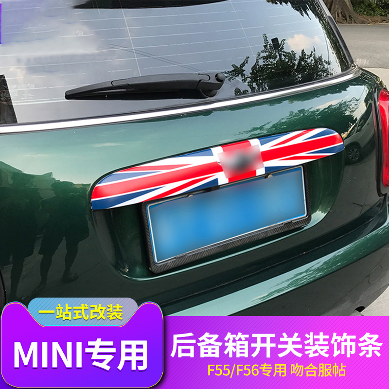Special Mini Mini Cooper Trunk Switch Decorative Strip F55f56 Back Case Cover Protective Decorative Shell