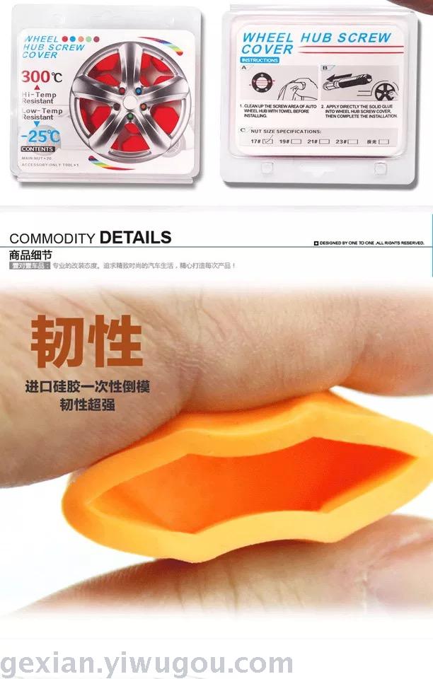 Auto wheel screw protection cover environmental protection silicone cover