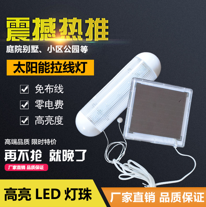 Amazon Cross-Border Solar Pull Switch Lamp Split Tent Light Indoor and Outdoor Emergency Light Lighting Wall Light Rainproof