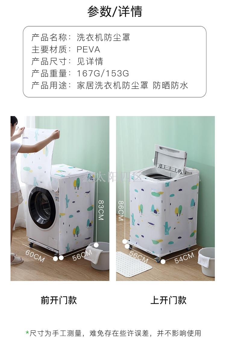 Drum washing machine cover waterproof sunscreen cover cover wave wheel PEVA washing machine cover open cover manufacturer direct sale Drum washing machine cover waterproof sunscreen cover cover wave wheel PEVA washing machine cover open cover manufacturer direct sale