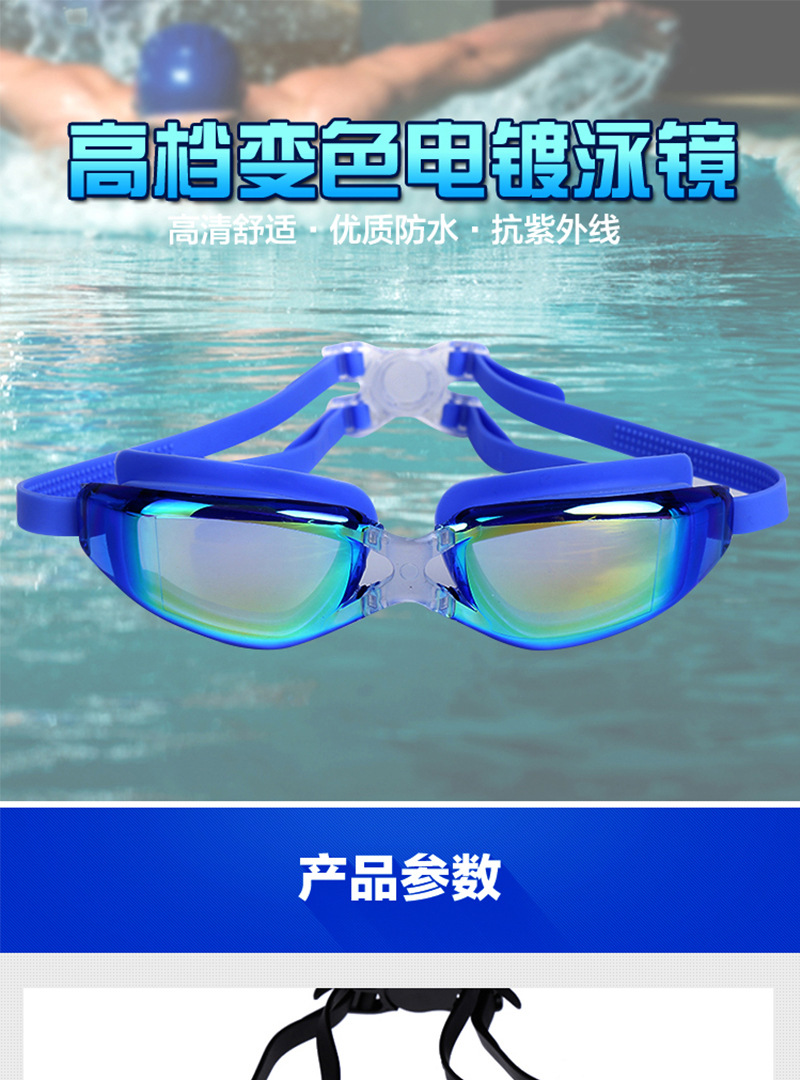 Electroplating of high - definition anti - fog waterproof silicone swimming goggles, anti - uv adult swimming goggles manufacturers direct sales Electroplating of high - definition anti - fog waterproof silicone swimming goggles, anti - uv adult swimming goggles manufacturers direct sales