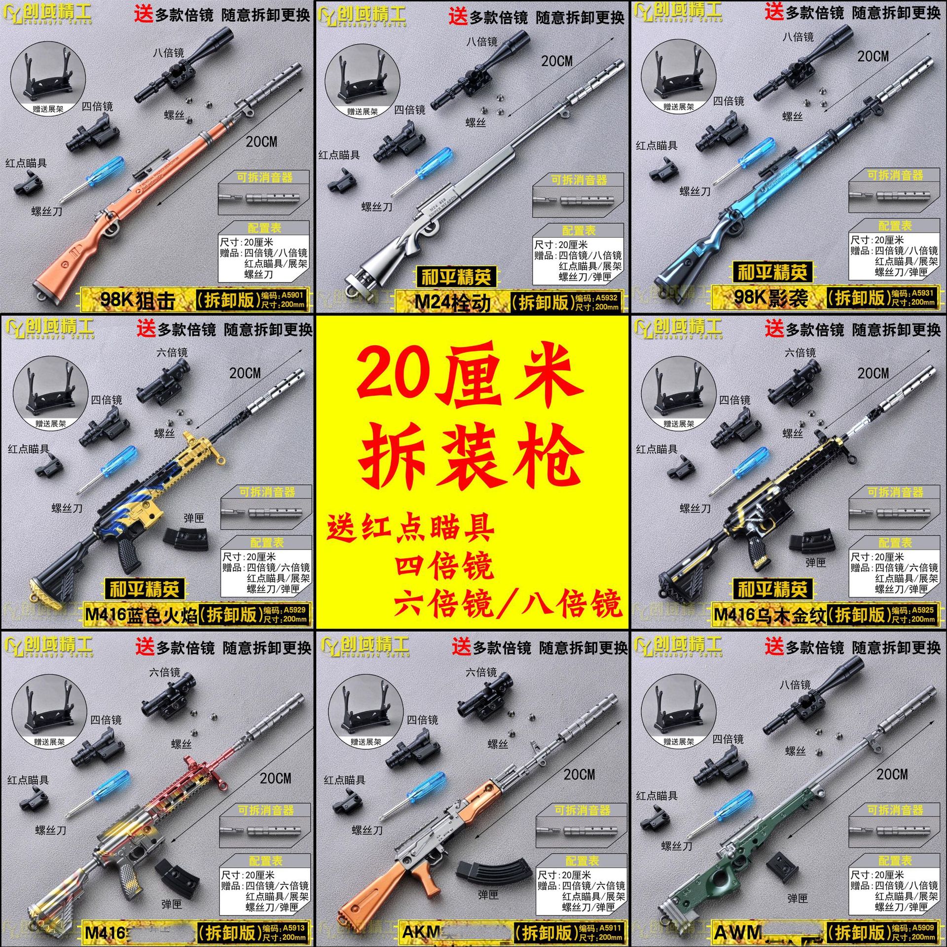 Jesus Survival Peace 20cm Assembly Collection Version Model Disassembly Keychain Alloy Toy Game Version Gun Elite