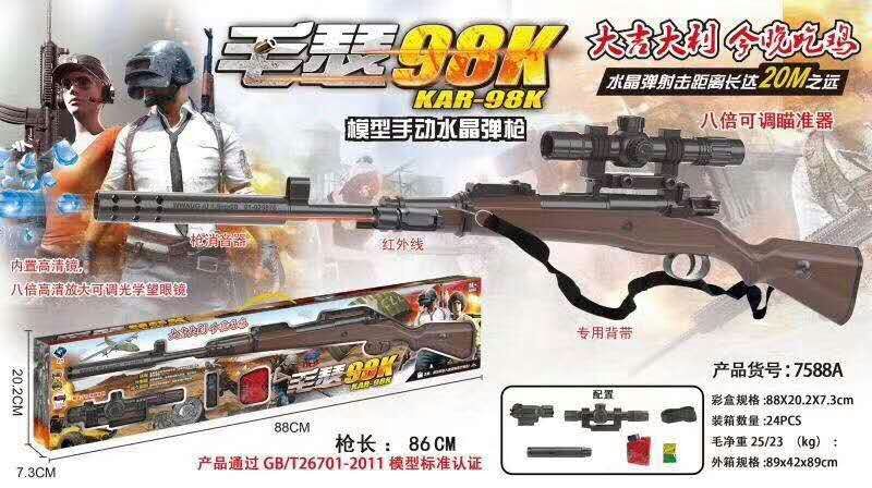 Mauser 98K water cannon model jedi survival game equipment against shooting game guns are lucky Mauser 98K water cannon model jedi survival game equipment against shooting game guns are lucky