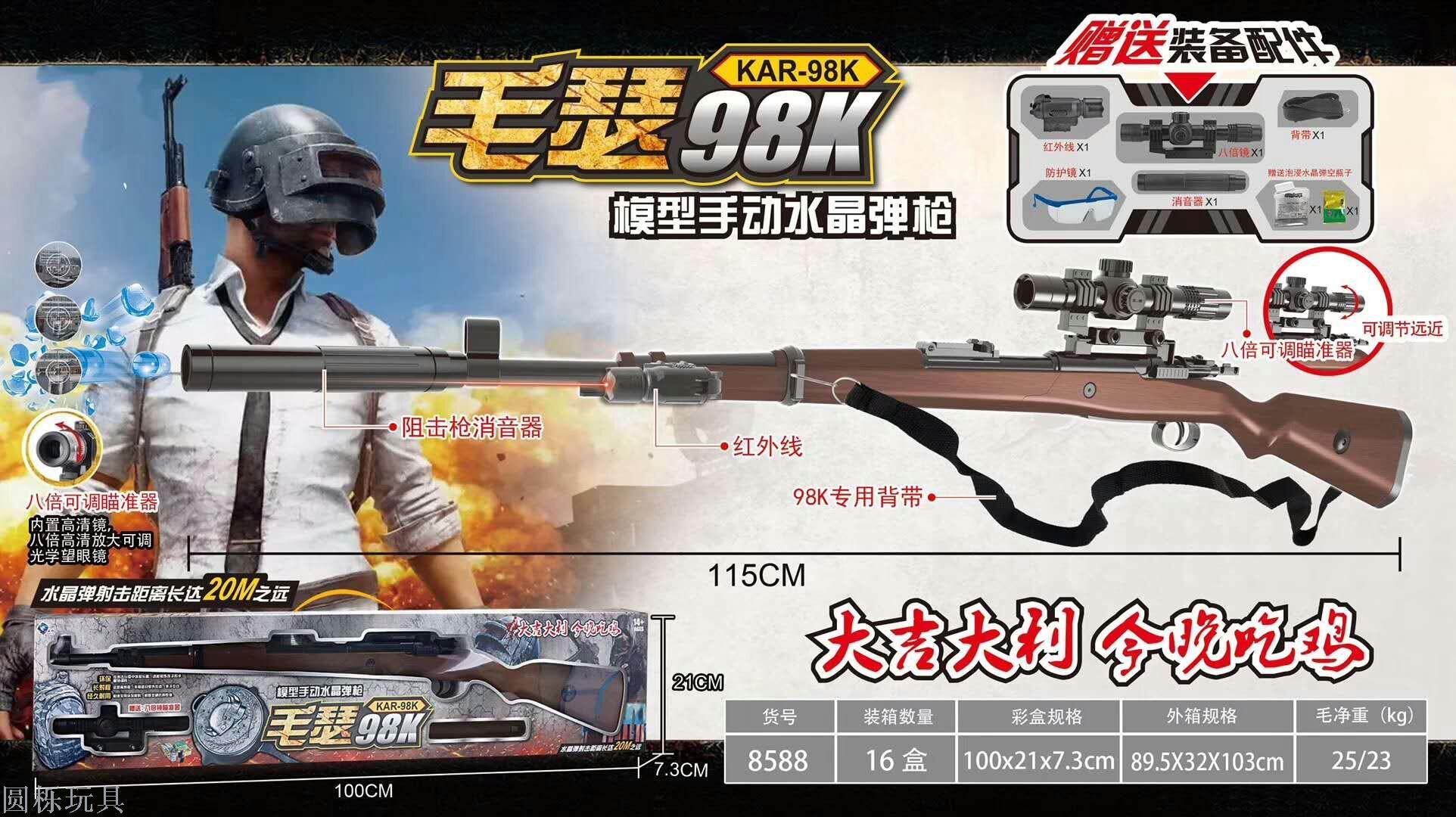 Mauser 98K water cannon model jedi survival game equipment against shooting game guns are lucky