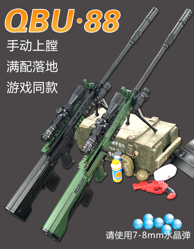 Qbu-88 sniper rifle Water cartridge gun Jedi survival toy gunman loaded fire rifle Qbu-88 sniper rifle Water cartridge gun Jedi survival toy gunman loaded fire rifle