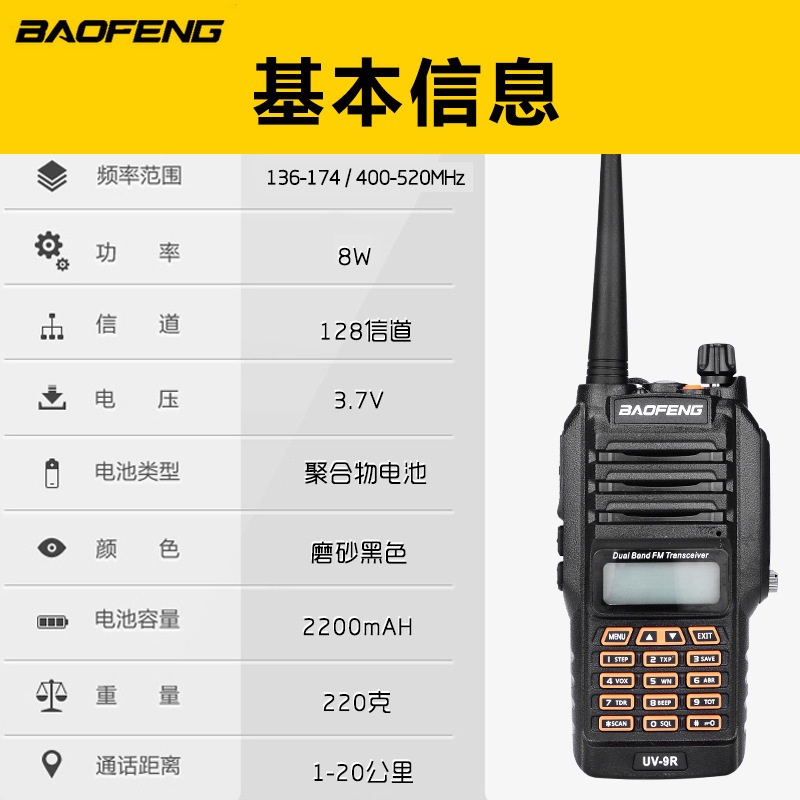 Baofeng Baofeng Uv9r Walkie-Talkie Waterproof IP67 Three-Proof Marine 136-174MHz Frequency 8W Self-Driving Travel