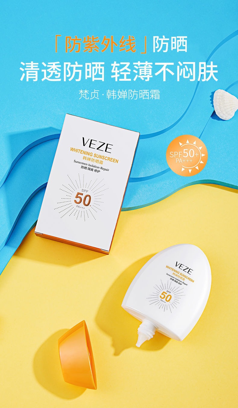 Fanzhen SPF50 High Power Sunscreen Sunscreen Lotion UV-Proof Waterproof Sweat-Proof Moisturizing Isolation Two-in-One