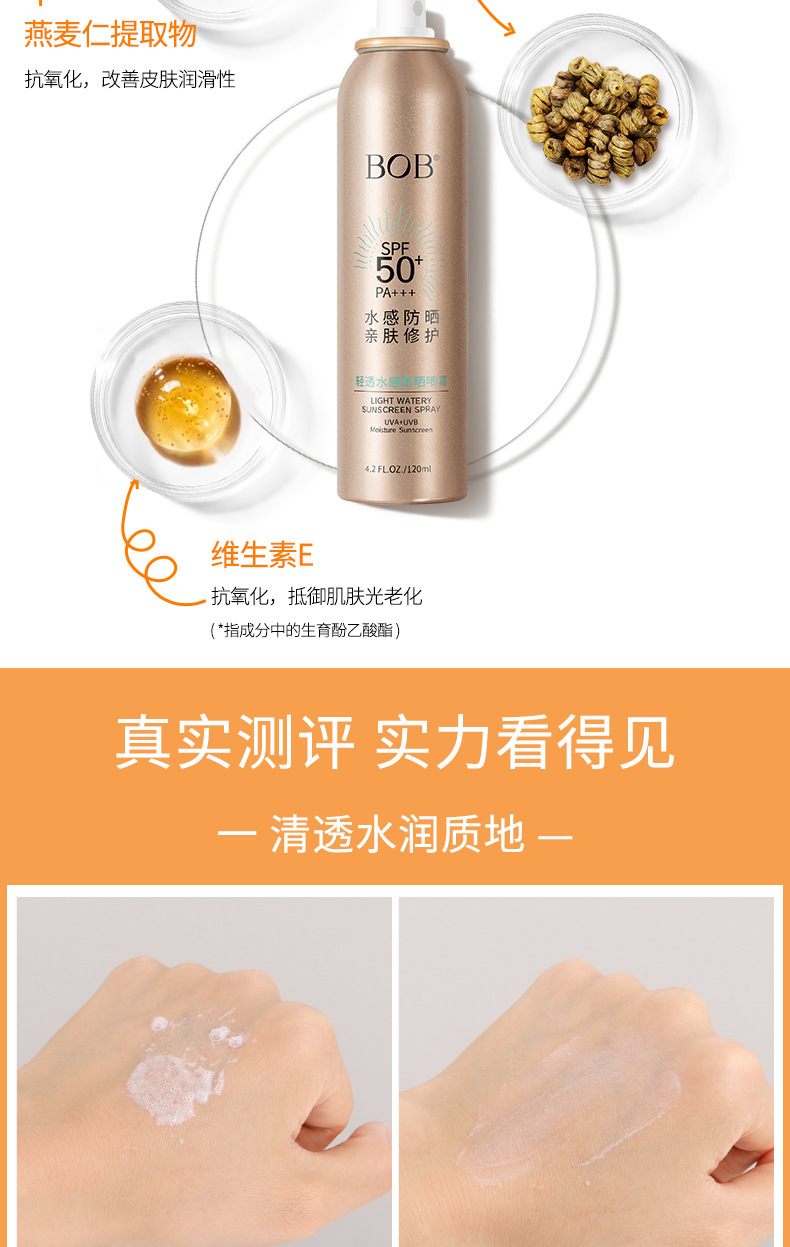 Bob Water-Sensitive Skin-Friendly Sunscreen Spray Male and Female Students Military Training Facial Body Make-up Base UV-Proof Sunscreen
