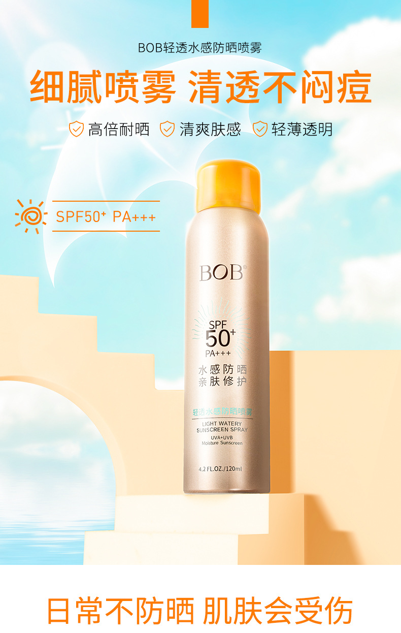 Bob Water-Sensitive Skin-Friendly Sunscreen Spray Male and Female Students Military Training Facial Body Make-up Base UV-Proof Sunscreen
