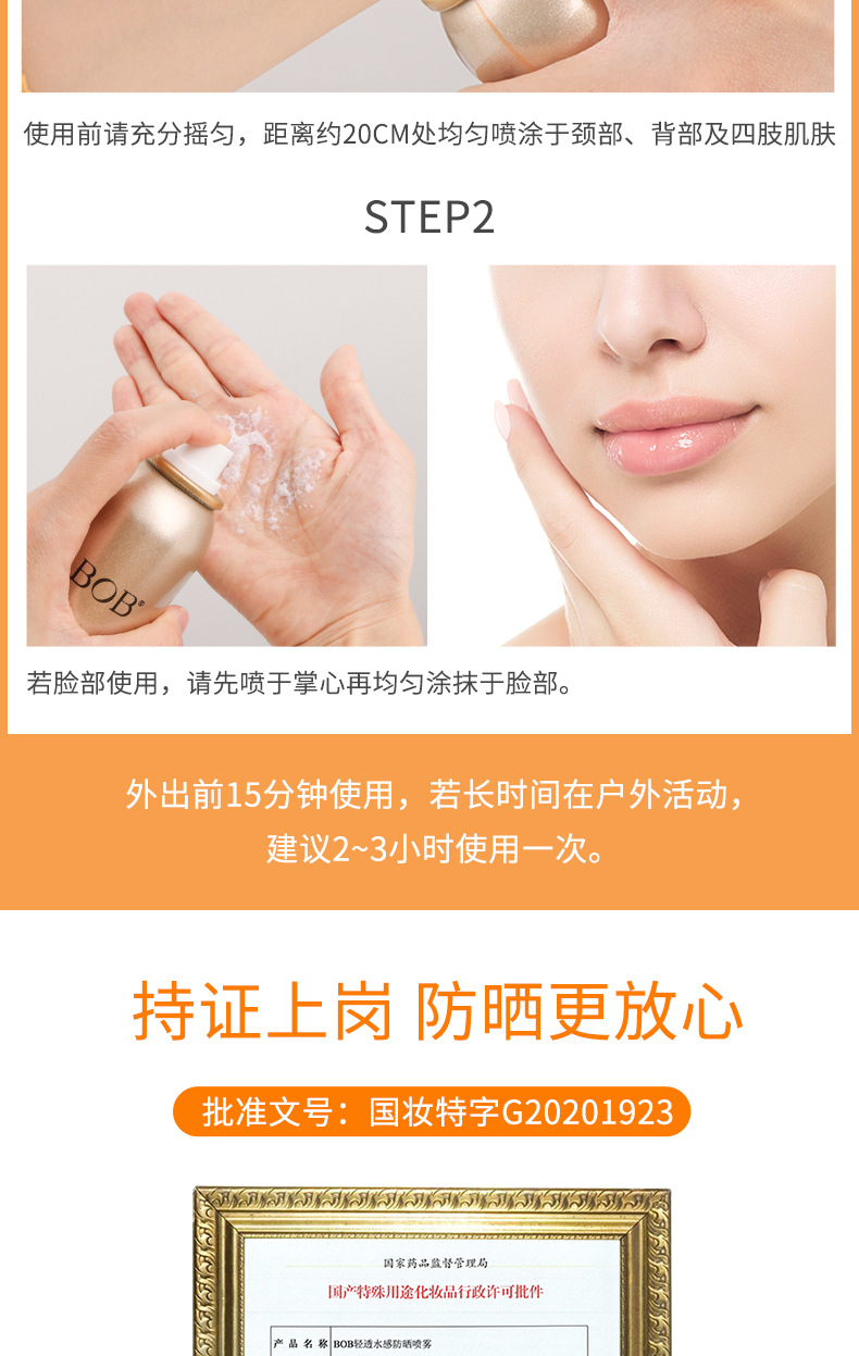 Bob Water-Sensitive Skin-Friendly Sunscreen Spray Male and Female Students Military Training Facial Body Make-up Base UV-Proof Sunscreen