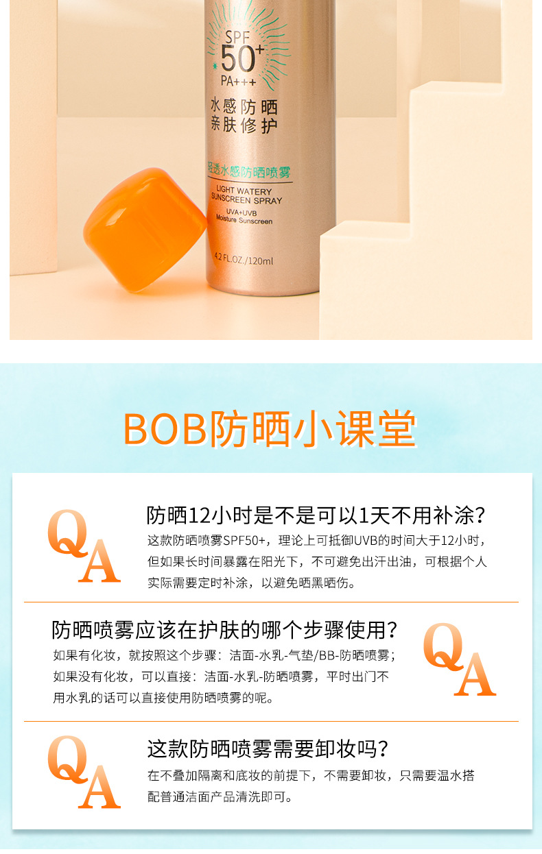 Bob Water-Sensitive Skin-Friendly Sunscreen Spray Male and Female Students Military Training Facial Body Make-up Base UV-Proof Sunscreen