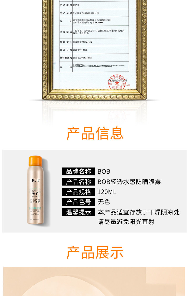Bob Water-Sensitive Skin-Friendly Sunscreen Spray Male and Female Students Military Training Facial Body Make-up Base UV-Proof Sunscreen