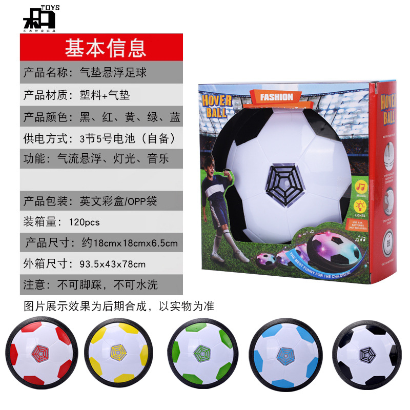 18cm Suspension Football Electric Lamplight Music Football Indoor Parent-Child Playing Ball Large Blowing Ball Toy