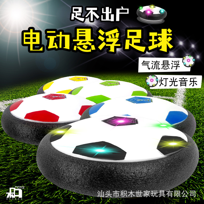 18cm Suspension Football Electric Lamplight Music Football Indoor Parent-Child Playing Ball Large Blowing Ball Toy