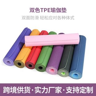 Cross-Border Two-Color TPE Yoga Mat Fitness Monochrome Children Dance Skipping Rope Mat Amazon Environmental Protection Non-Slip Yoga Mat