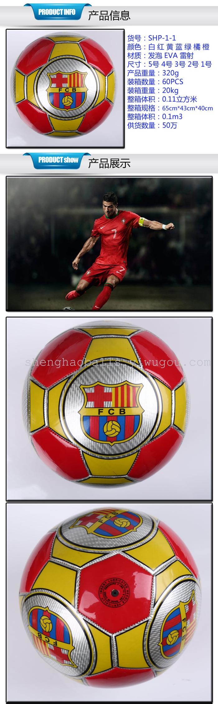 Competition and training standards for the ball machine to sew a football with multi - color optional