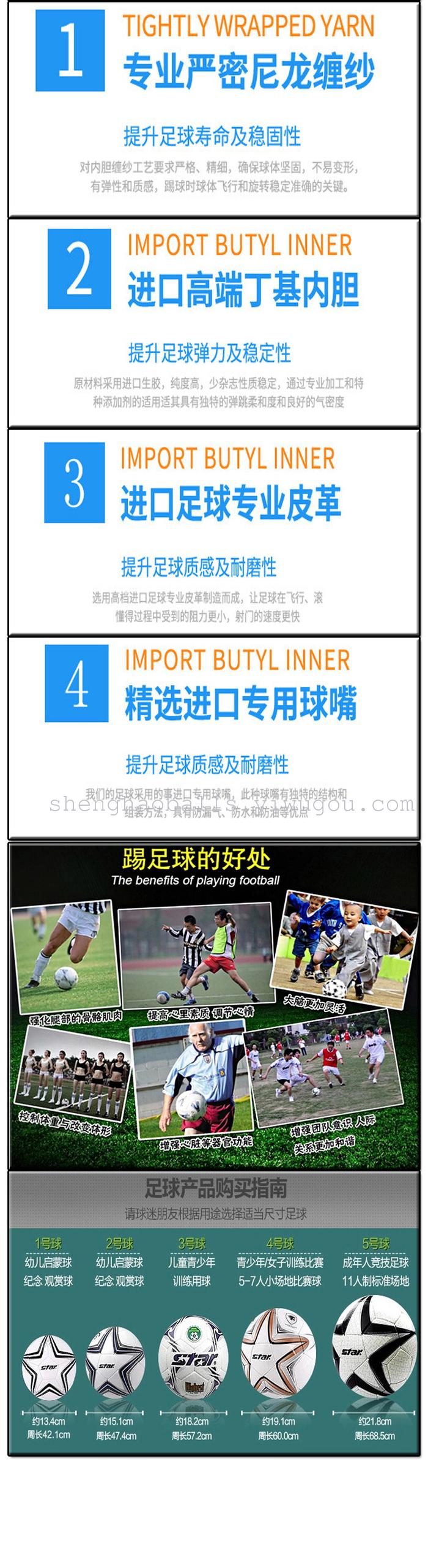 Competition and training standards for the ball machine to sew a football with multi - color optional