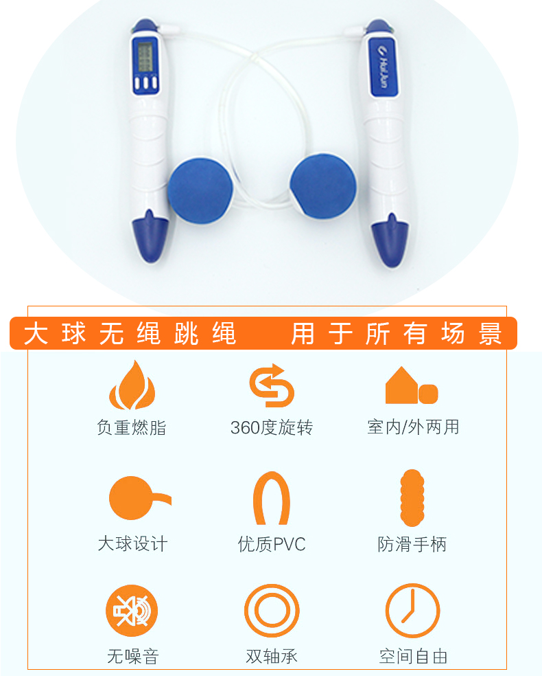 Hj-e010 Multi-function electronic count skipping rope Hj-e010 Multi-function electronic count skipping rope