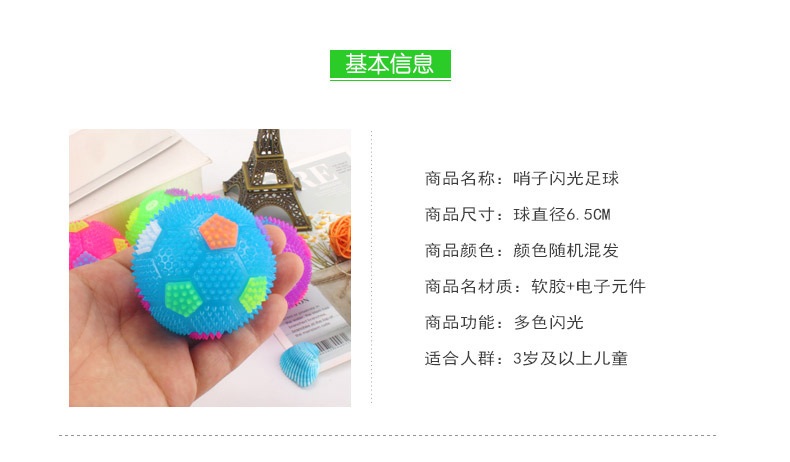 Whistle Luminous Football New Luminous Colorful Jumping Football Yiwu Children's Luminous Toys Stall Wholesale