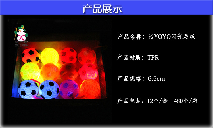 Children's toys to spread the hot flash football gadgets whistle 6.5cm luminous toy elastic massage ball