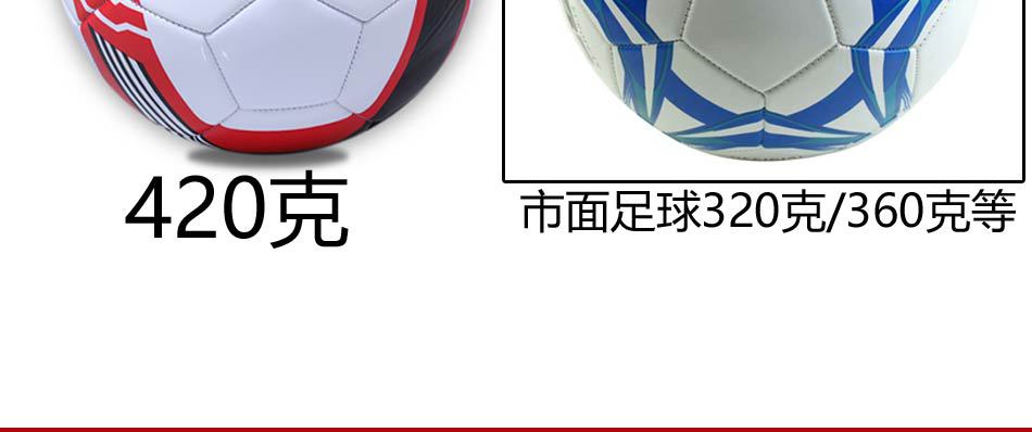 Classic no.5 football training practice machine stitching football