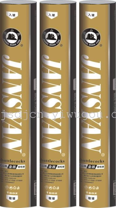 Jiang Shanyan colorful series of professional ball game (Brown-yan) badminton can bounce Jiang Shanyan colorful series of professional ball game (Brown-yan) badminton can bounce