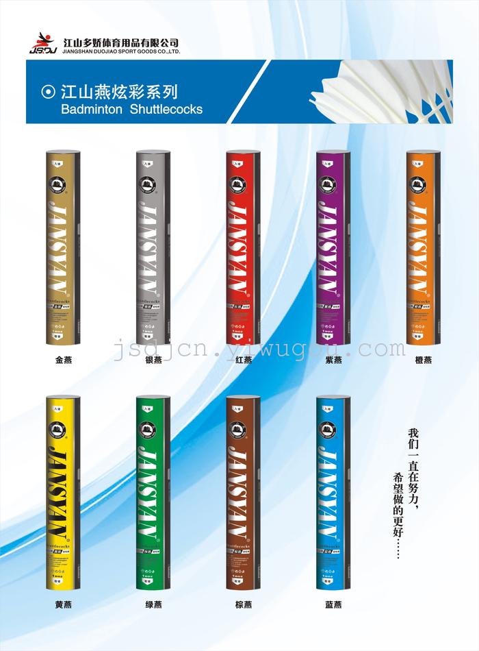 Jiang Shanyan colorful series of professional ball game (Brown-yan) badminton can bounce Jiang Shanyan colorful series of professional ball game (Brown-yan) badminton can bounce