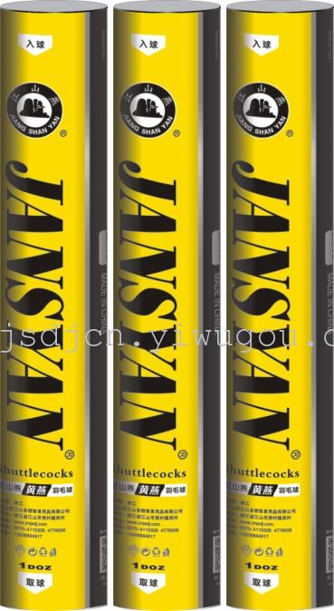 Jiang Shanyan colorful series of professional ball game (Brown-yan) badminton can bounce Jiang Shanyan colorful series of professional ball game (Brown-yan) badminton can bounce