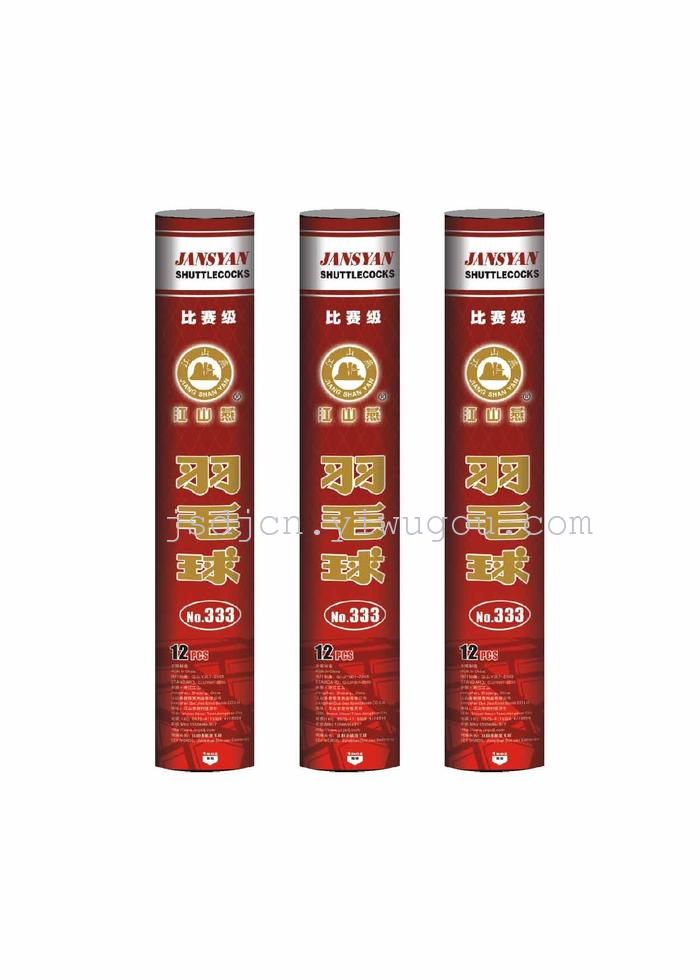 Jiangshan Yan Professional Manufacturer [No. 444] Jiangshan Swallow Badminton Competition Stadium Ball