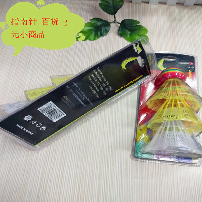 Spot wholesale badminton color clinker badminton fitness sports badminton 3 pack 2 yuan department store Spot wholesale badminton color clinker badminton fitness sports badminton 3 pack 2 yuan department store