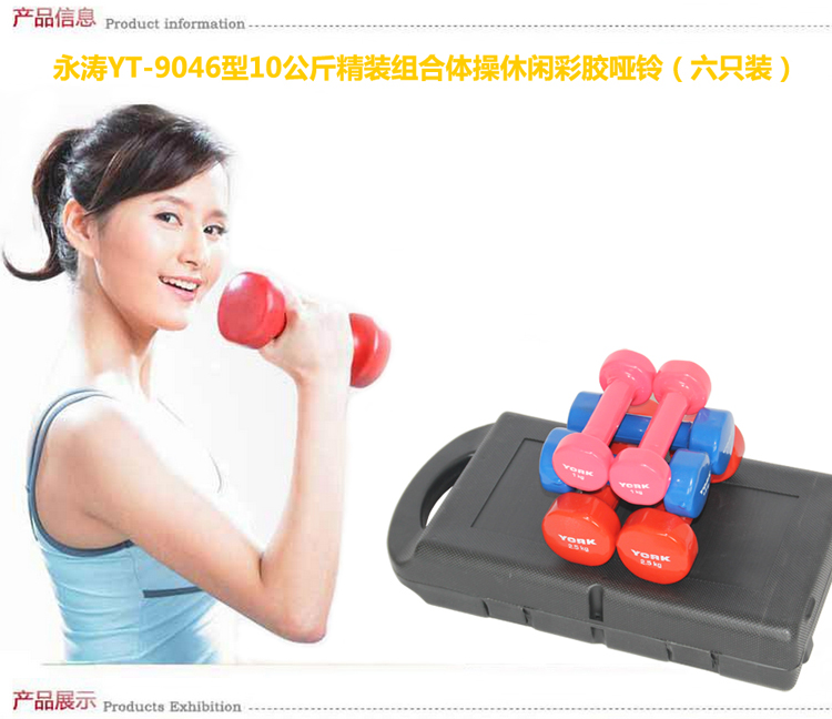 Ladies fitness gymnastics hardcover gift box colour vinyl dip dumbbell 10kg six combinations