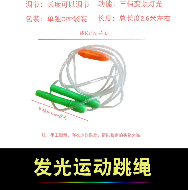 New Luminous Skipping Rope Led Seven Colors Noctilucent Flashing Rope Children's Stall Hot Sale Health Sports Toys Wholesale New Luminous Skipping Rope Led Seven Colors Noctilucent Flashing Rope Children's Stall Hot Sale Health Sports Toys Wholesale
