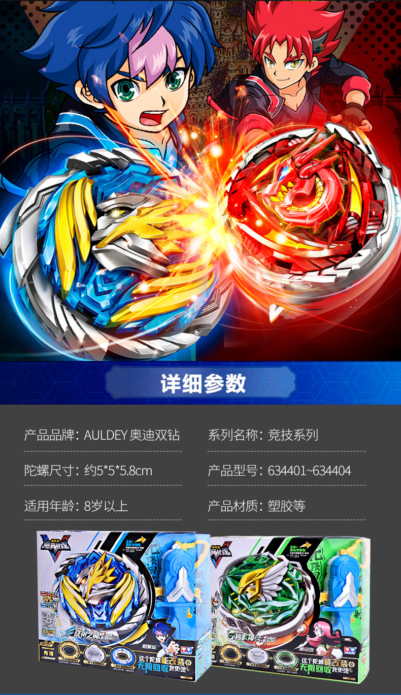 Audi Gyro Double Diamond Children's Toy New Drawstring 5 Generation God of War Wings Hurricane War Soul Beyblade Competitive