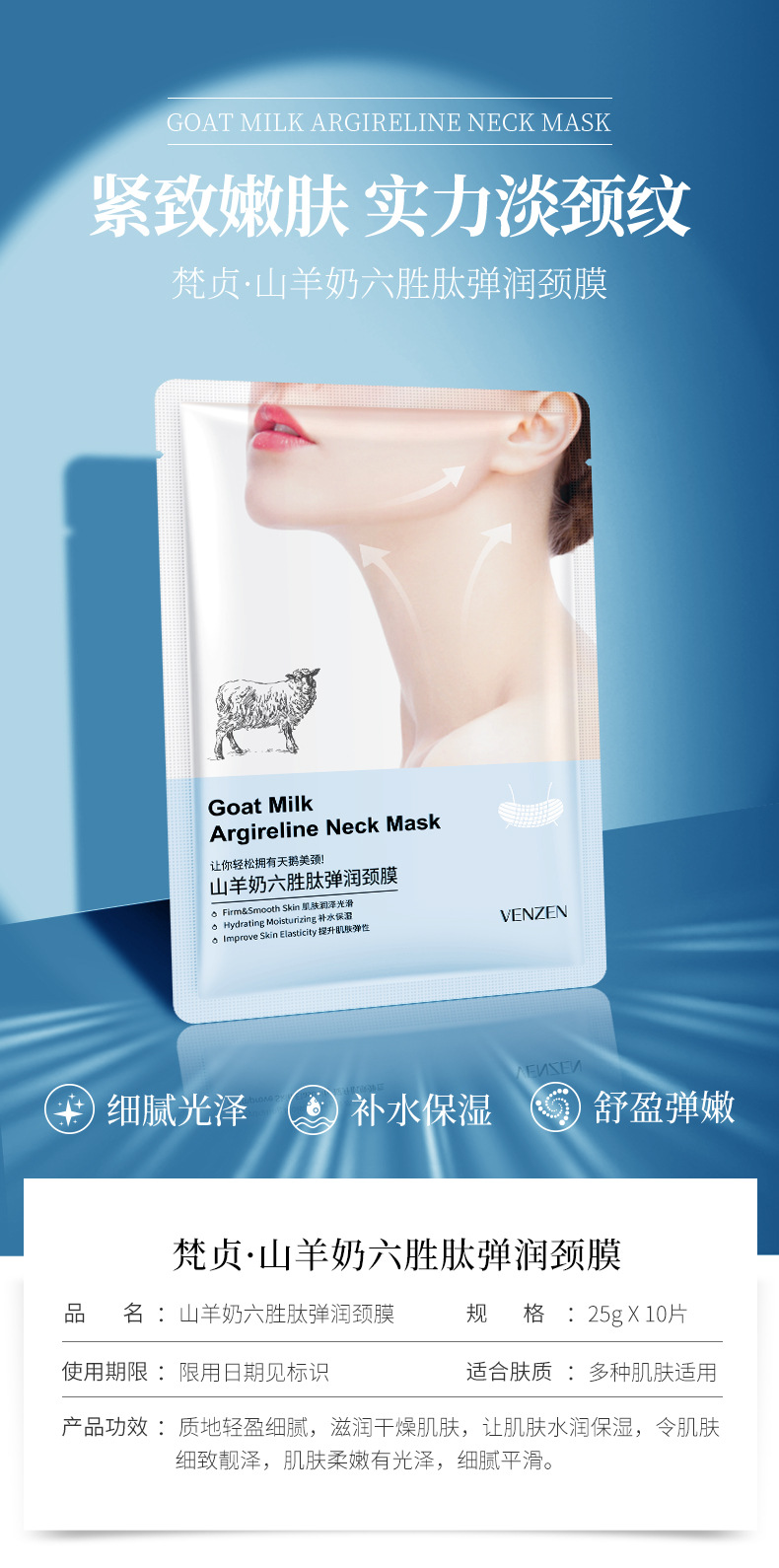 Fanzhen Goat's Milk Six-Peptide Neck Cream Moisture Replenishment Neck Mask Care Improve Neck Pattern Wholesale Neck Cream Stickers