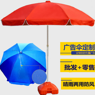 Large advertising sun umbrella customized logo 2.4 meters beach umbrella outdoor umbrella promotion activities. Large advertising sun umbrella customized logo 2.4 meters beach umbrella outdoor umbrella promotion activities.