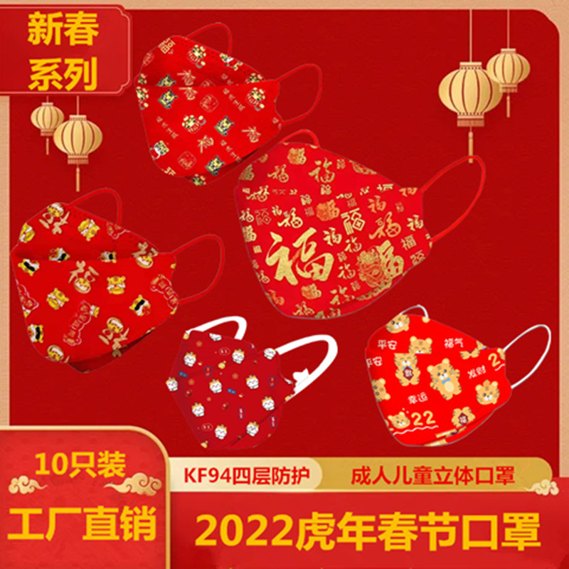 2022 New Year Kf94 Mask Printing Spring Festival Mask Tiger Year Cartoon Fish Mouth Shaped 3D Printing Three-Dimensional Protective Mask 2022 New Year Kf94 Mask Printing Spring Festival Mask Tiger Year Cartoon Fish Mouth Shaped 3D Printing Three-Dimensional Protective Mask
