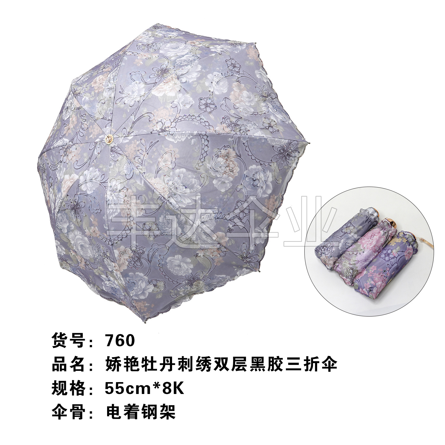 Embroidery double vinyl anti-UV Triple folding umbrella 2 Embroidery double vinyl anti-UV Triple folding umbrella 2