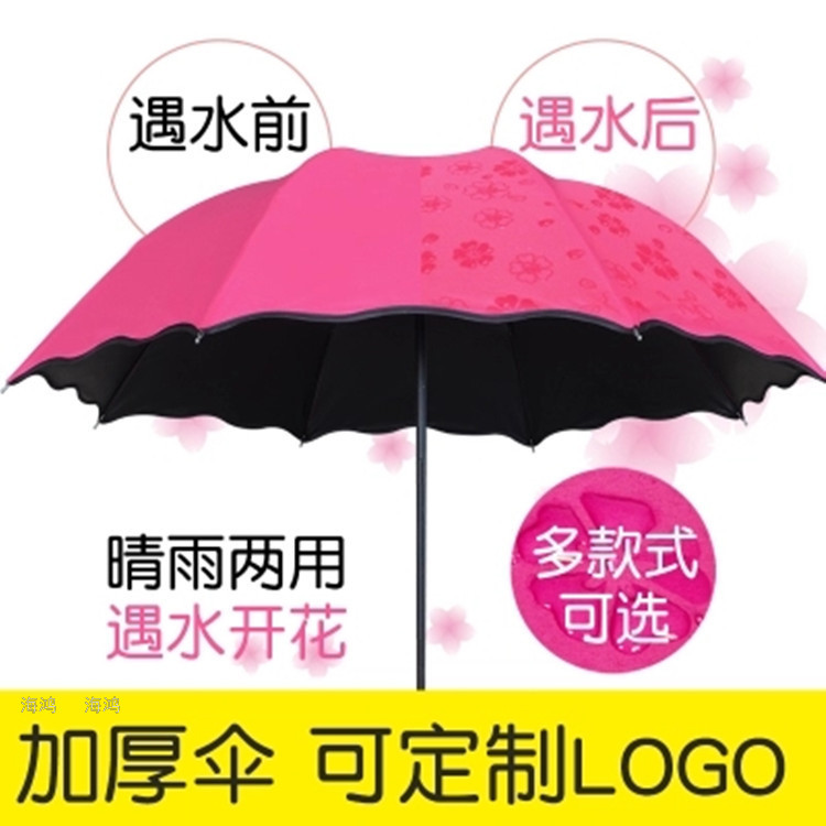 Umbrella Three Fold Water Blossom Umbrella Vinyl Umbrella Customized Logo Sun Umbrella Factory Direct Sales