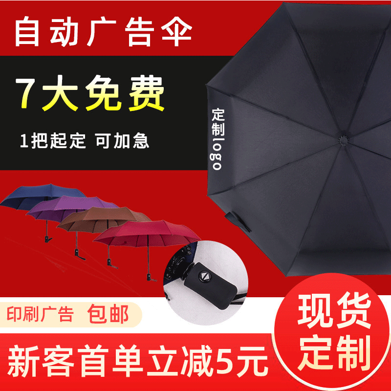 Commercial umbrella printing advertising Logo three fold general advertising umbrella custom gift automatic advertising umbrella