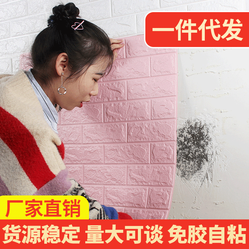 Wallpaper Self-Adhesive Wallpaper Brick Pattern Wall Sticker Kindergarten Room Bedroom Decoration sticker