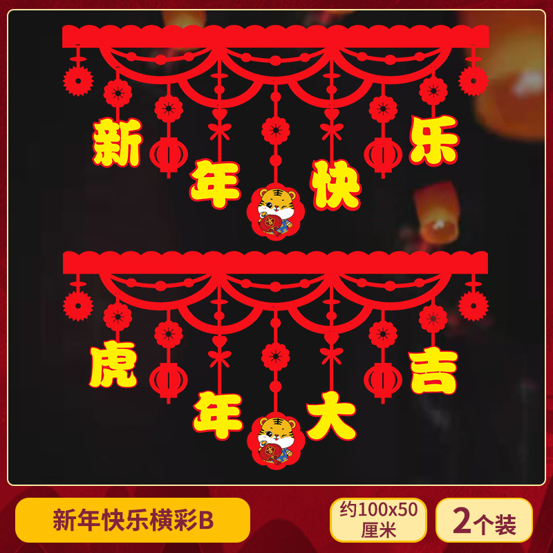 Tiger Year Spring Festival Horizontal Color Felt Couplet Cartoon Festival Door Sticker New Year Decoration Pendant New Spring Festival Horizontal Batch Scroll Reads