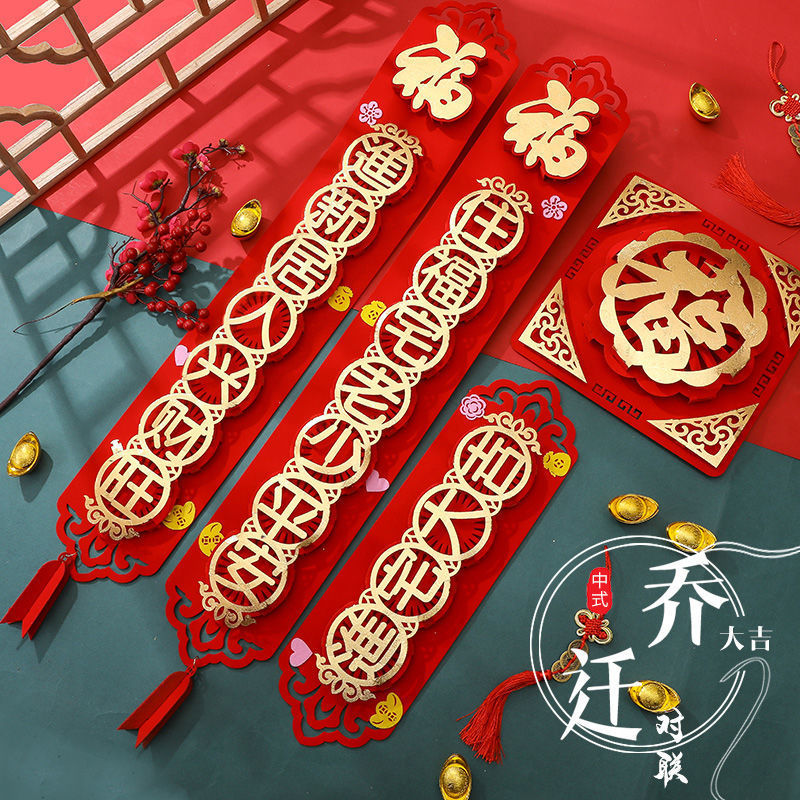 Couplet Housewarming Happiness Decoration and Layout Supplies Moving Ceremony New Home Joining House Door Sticker Housewarming Couplet Wholesale