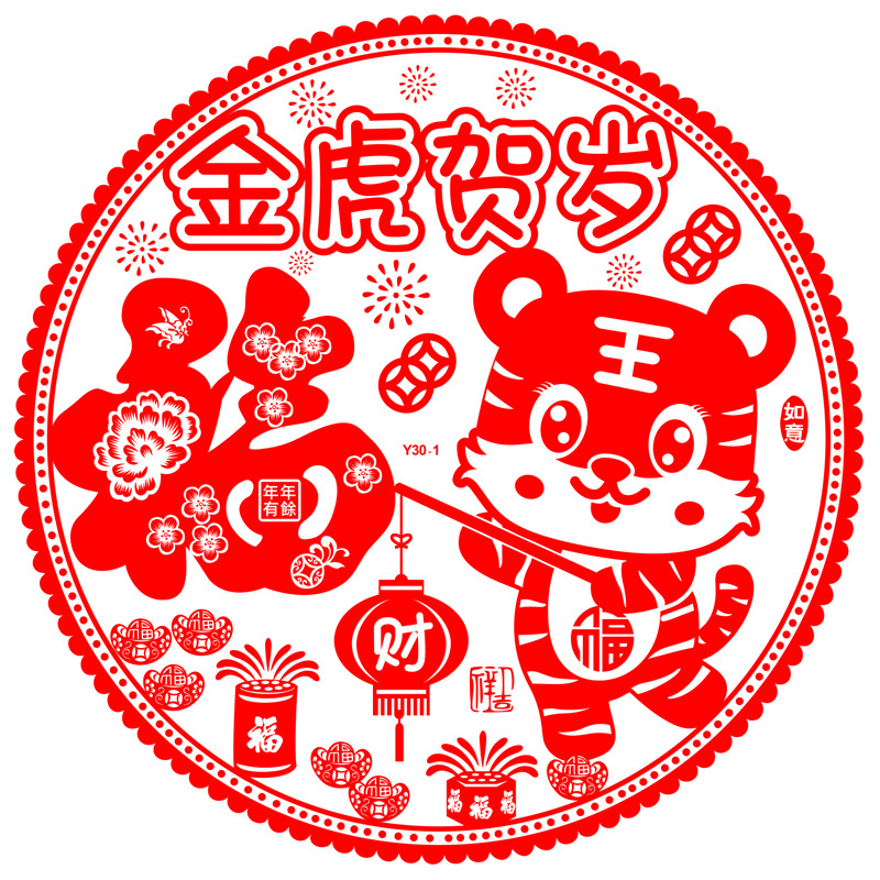 Factory Wholesale Tiger Year Paper-Cut for Window Decoration Transparent Fu Character Glass Static Sticker 30 Spring Festival Fortune Sticker Door New Year Gift