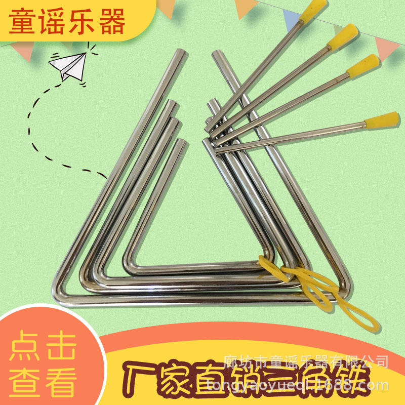Orff Musical Instrument Angle Iron Trumpet Percussion Musical Instrument Early Education Teaching Aids Factory Direct Sales