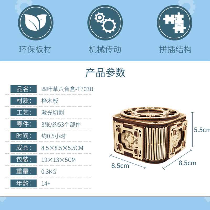 Youge Uguter Clover Music Box 3D Wooden Three-Dimensional Puzzle Assembled Music Box Creative Gift