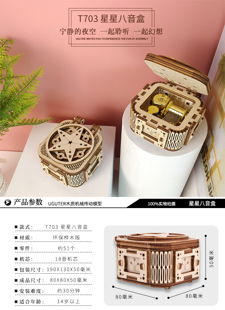 Youge Uguter Star Music Box T703 Wooden Assembled Music Box Creative Gift Youge Uguter Star Music Box T703 Wooden Assembled Music Box Creative Gift