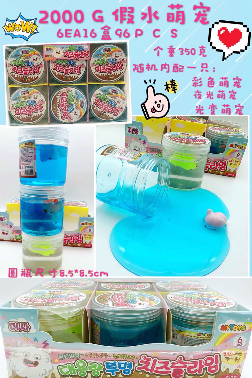 2000G fake water cuddly animal crystal clay slytherm sand leather glue