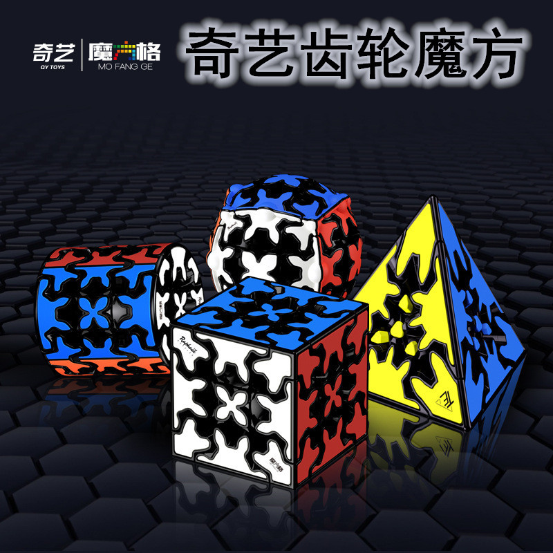 Qiyi Gear Cube Magic Cube Gear Ball Pyramid Cylindrical Patch Spherical Magic Rubik&#039;s Cube Educational Toys